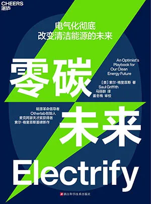 《零碳未來》封麵