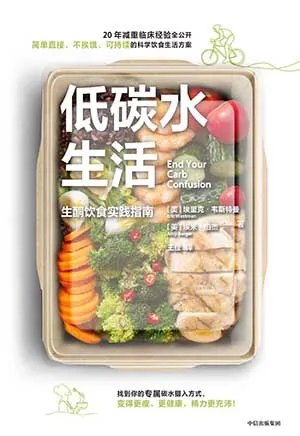 《低碳水生活》封麵