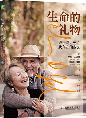 《生命的禮物:關於愛、死亡及存在的意義》封麵