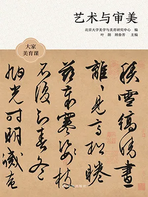 《藝術與審美》封麵