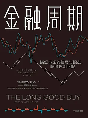 《金融周期》封麵