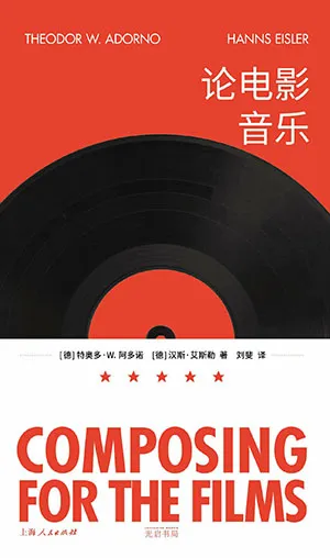 《論電影音樂》封麵