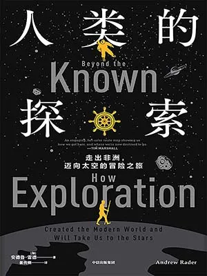 《人類的探索》封麵