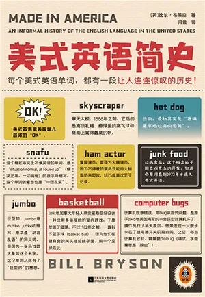 《美式英語簡史》封麵