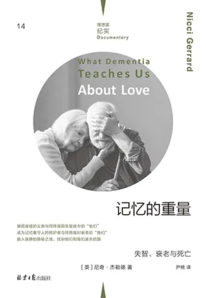 《記憶的重量:失智、衰老與死亡》封麵