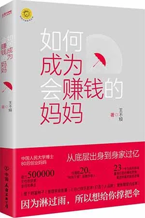 《如何成為會賺錢的媽媽》封麵