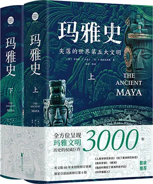 《瑪雅史：失落的世界第五大文明》封麵