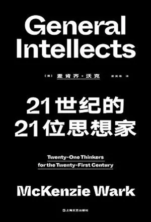 《21世紀的21位思想家》封麵