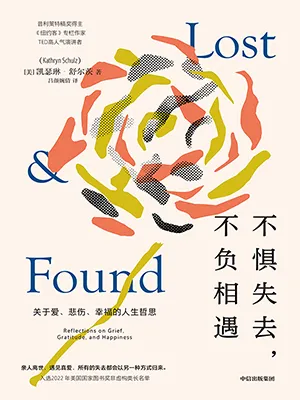 《不懼失去，不負相遇》封麵