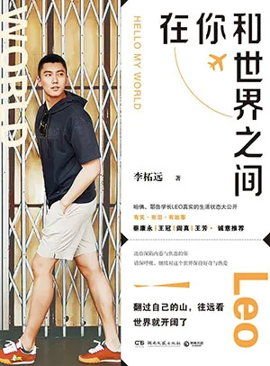 《在你和世界之間》封麵