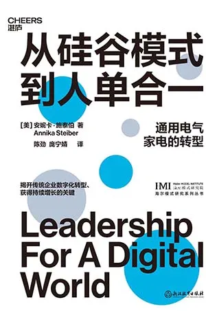 《從矽穀模式到人單合一》封麵