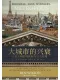 大城市的興衰