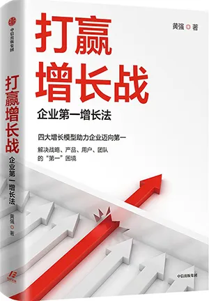 《打贏增長戰：企業第一增長法》封麵