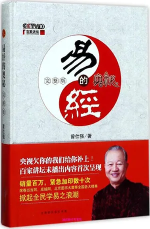 《易經的奧秘：完整版》封麵