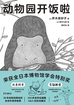 《動物園開飯啦》封麵