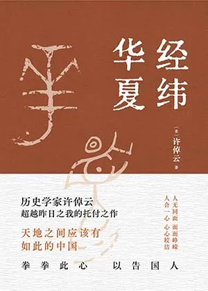 《經緯華夏》封麵