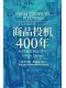商品投機400年