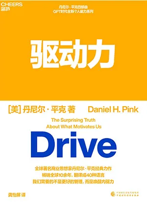 《驅動力》封麵