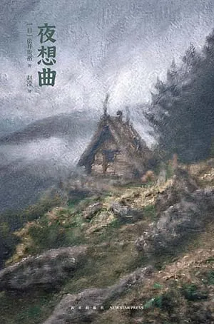 《夜想曲》封麵