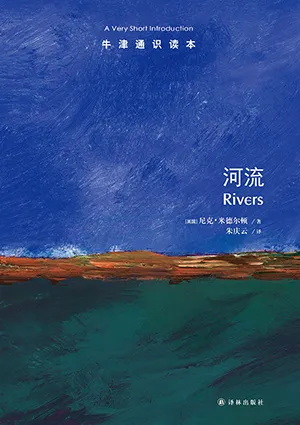 《河流：牛津通識讀本》封麵