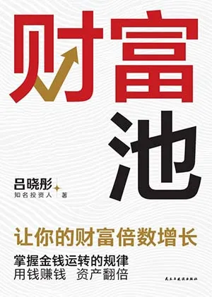 《財富池》封麵