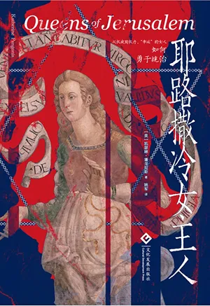 《耶路撒冷女主人》封麵