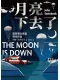 月亮下去了