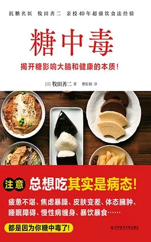 《糖中毒》封麵