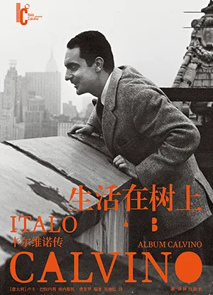 《生活在樹上：卡爾維諾傳》封麵