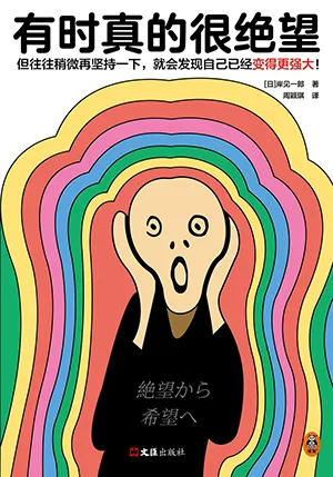 《有時真的很絕望》封麵