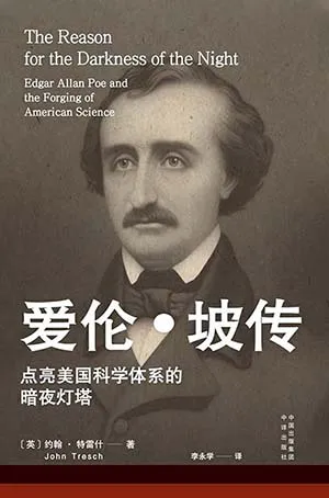 《愛倫·坡傳》封麵