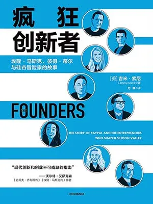 《瘋狂創新者》封麵