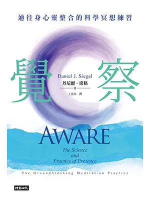 《覺察：通往身心靈整合的科學冥想練習》封麵
