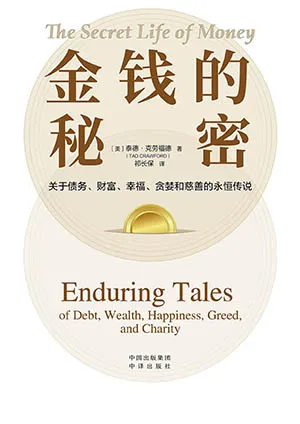 《金錢的秘密》封麵