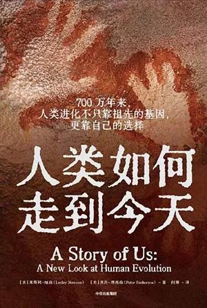 《人類如何走到今天》封麵