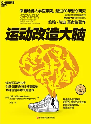 《運動改造大腦》封麵