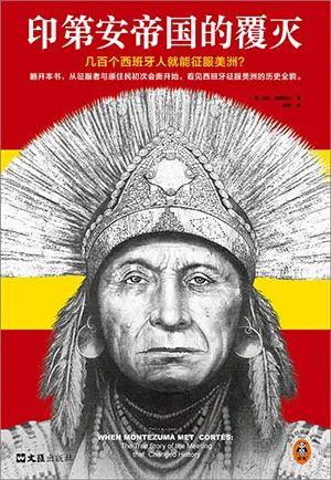 《印第安帝國的覆滅》封麵