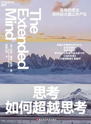 《思考如何超越思考》封麵