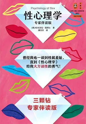 《性心理學》封麵