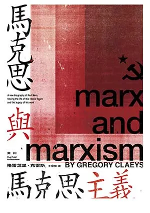 《馬克思與馬克思主義》封麵