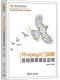 FFmpeg入門詳解——音視頻原理及應用（計算機技術開發與應用叢書）