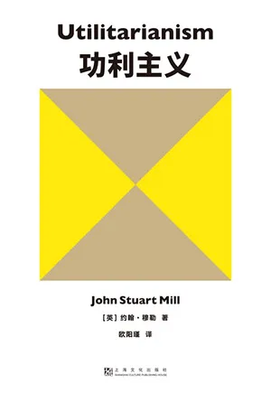 《功利主義》封麵