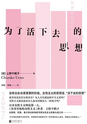 《為了活下去的思想》封麵