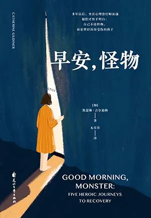 《早安，怪物》封麵