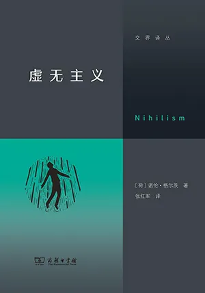 《虛無主義》封麵