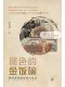 褪色的金飯碗：國營事業職員收入變遷（1927—1949）