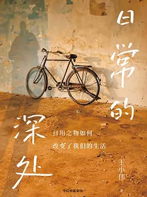 《日常的深處》封麵