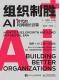 組織製勝
