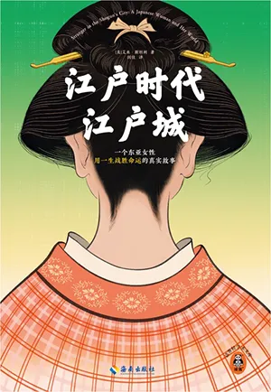 《江戶時代江戶城》封麵