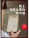 世上為什麼要有圖書館